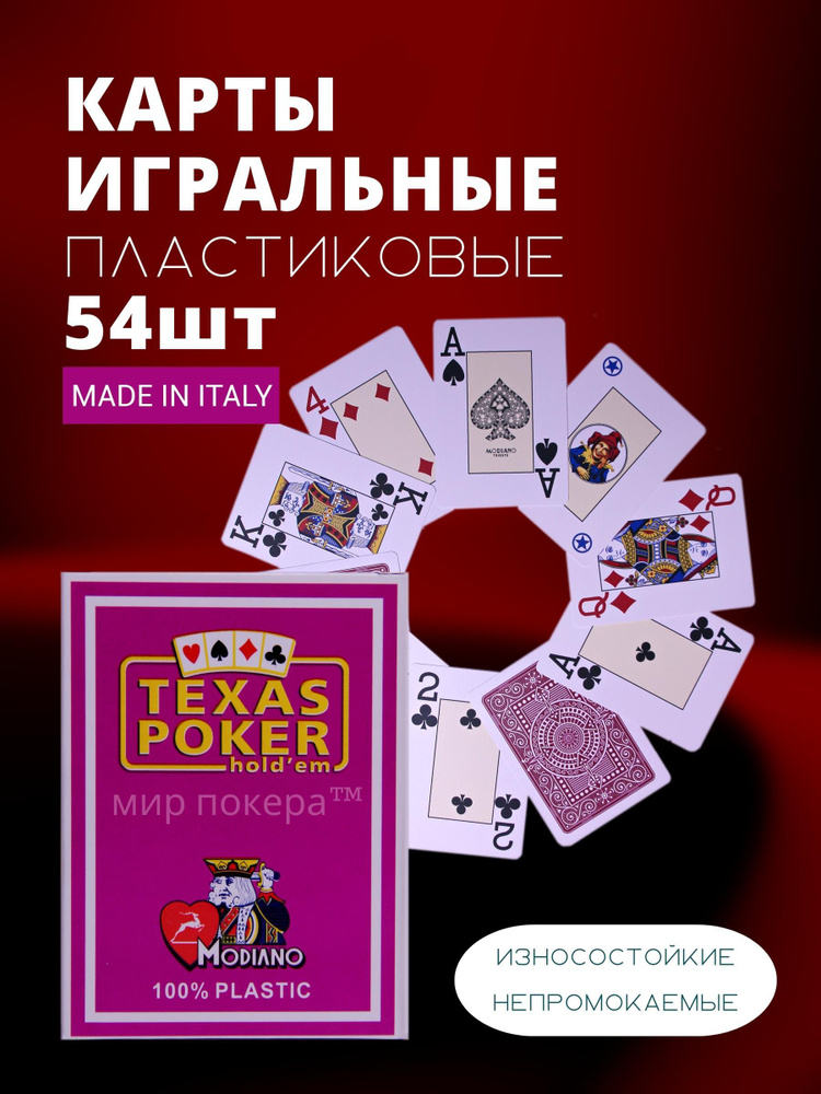 Карты игральные пластиковые Modiano "Texas Poker" Pink #1