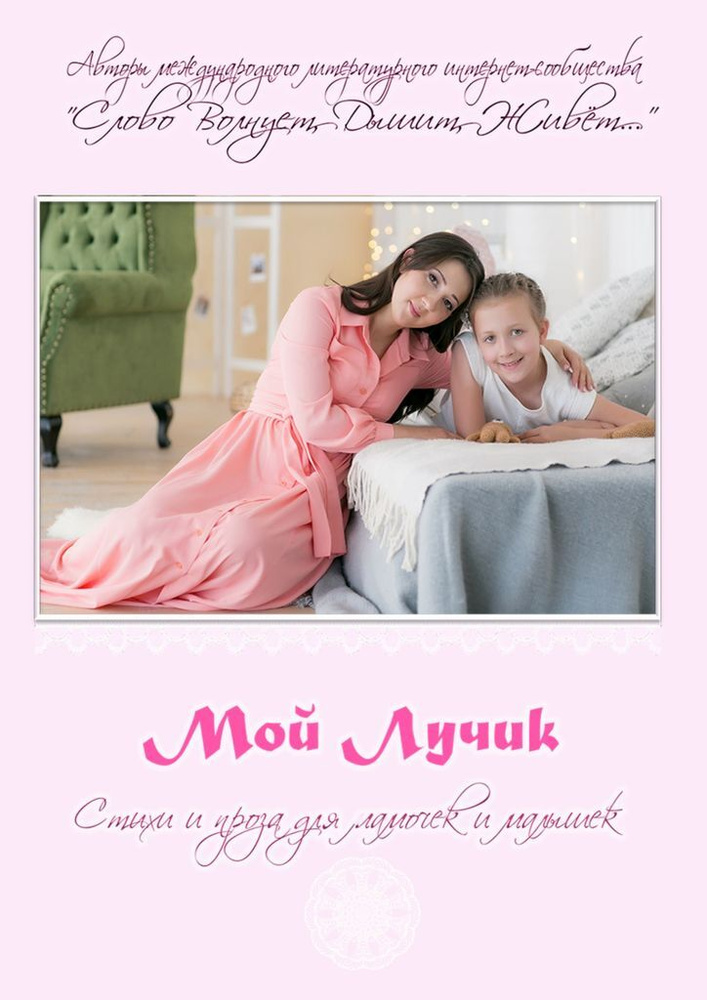 Мой Лучик | Францева Лина #1