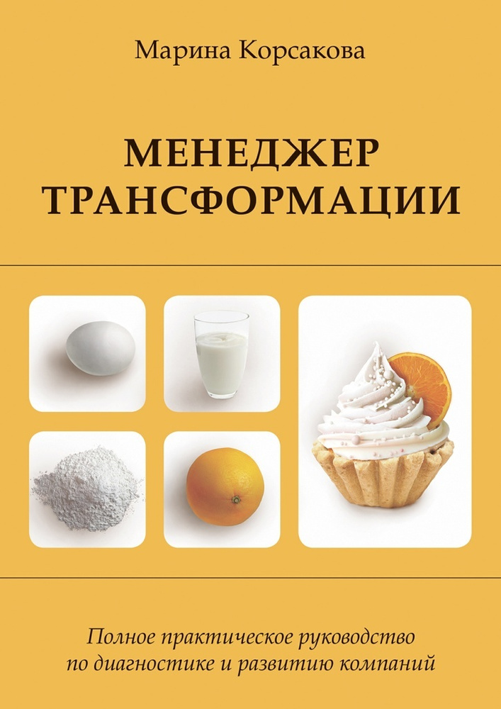 Менеджер трансформации #1