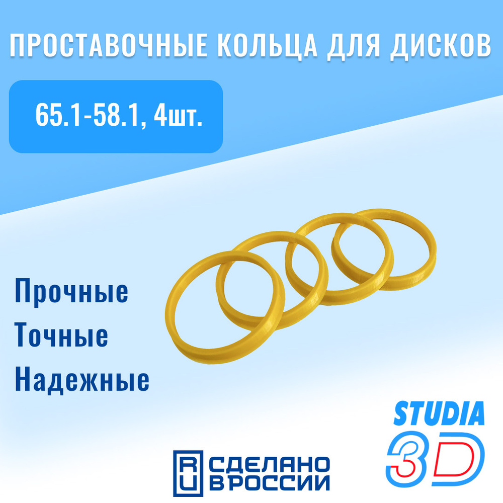Центровочные кольца (проставочные) для автомобильных дисков 65.1-58.1 ...
