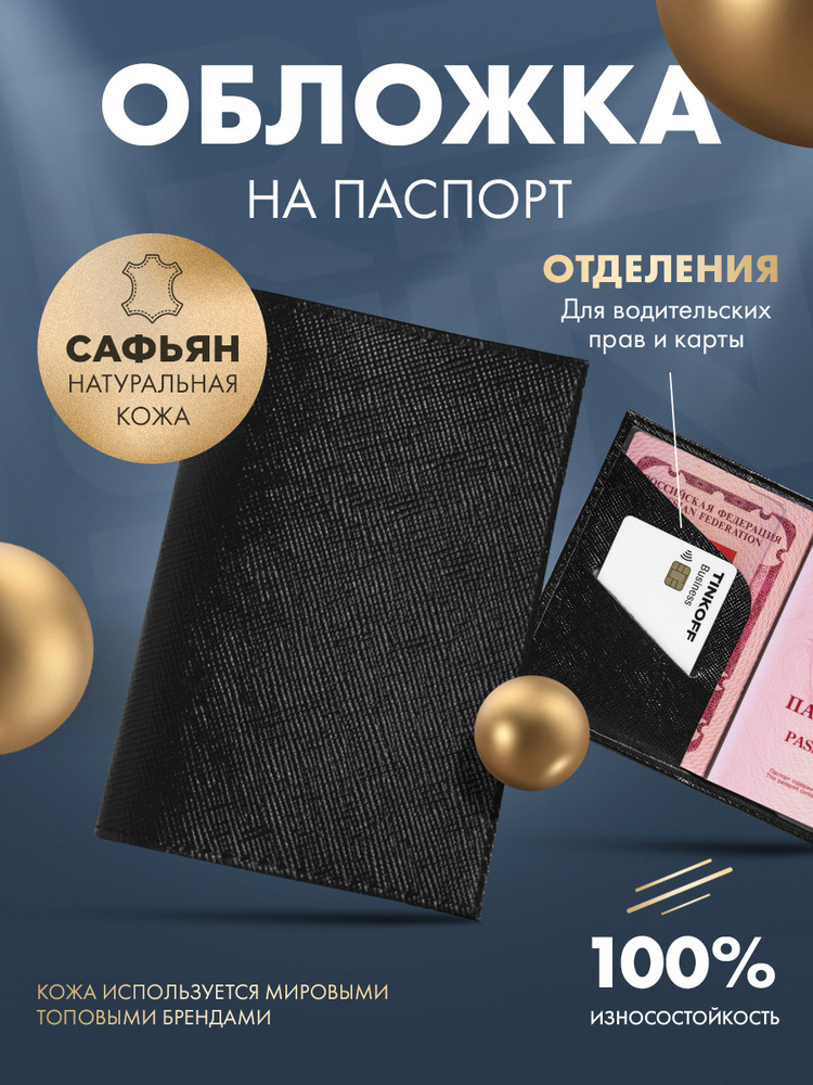 Обложка на паспорт из натуральной кожи ( без надписей / кожаная ...