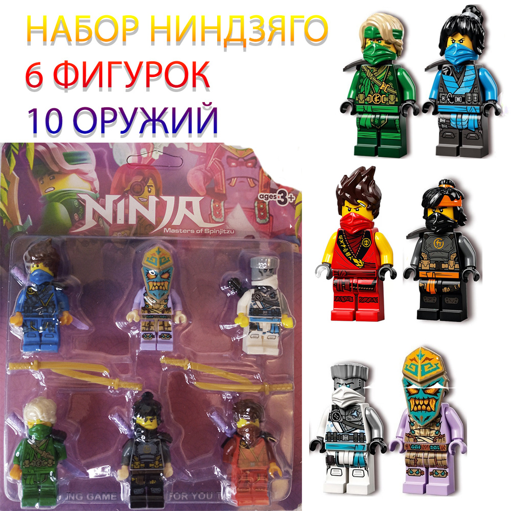 ninja masters of spinjitzu 6 шт Ниндзяго Лего майнкрафт конструктор меч  майнкрафт ниндзяго робот зейна