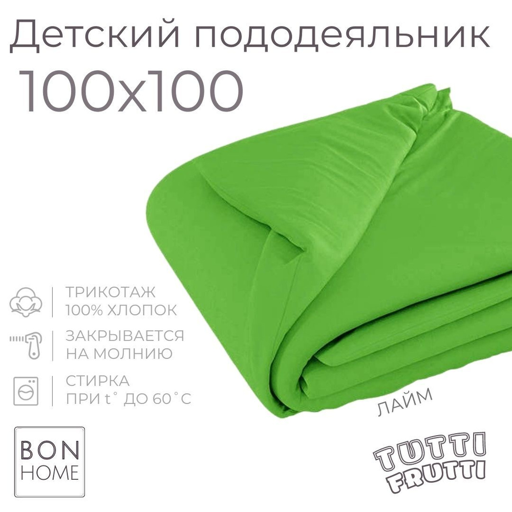 Мягкий детский пододеяльник 100х100, трикотаж 100% хлопок (лайм)  #1