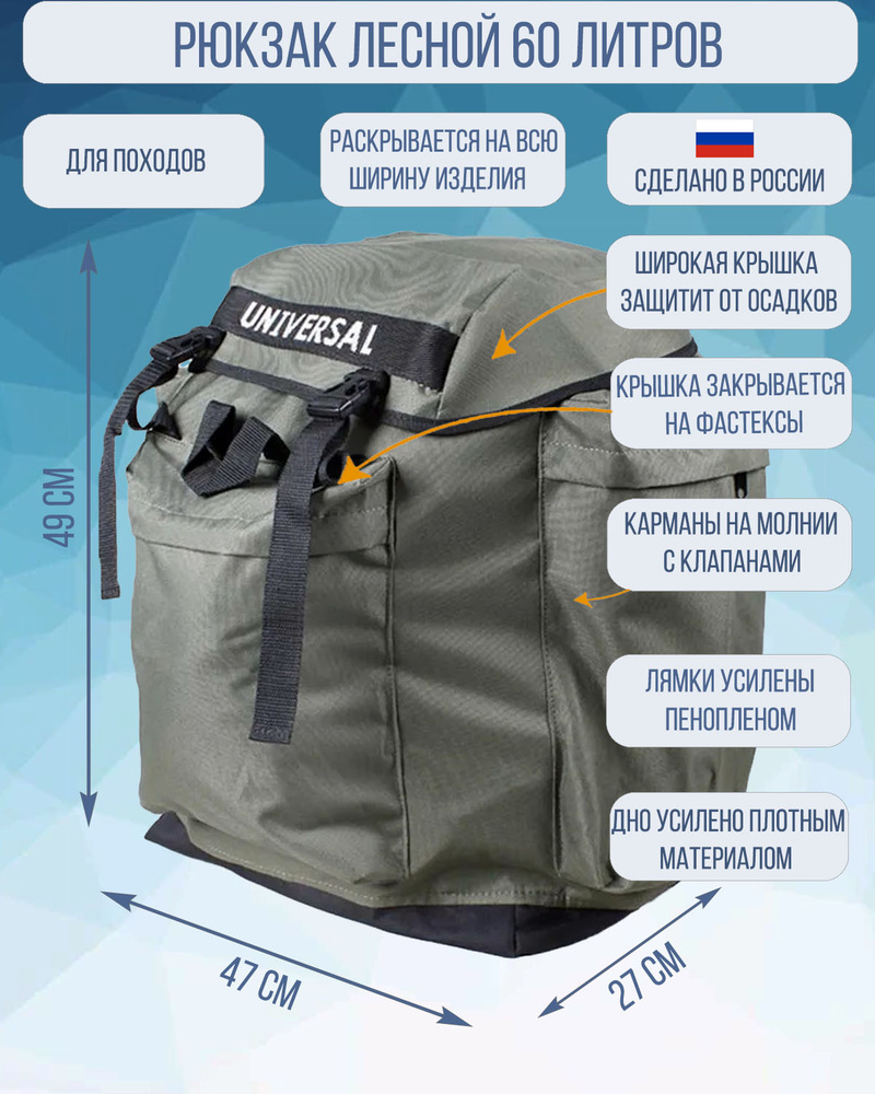 Рюкзак туристический Universal Лесной 60 хаки, 60 л - купить по ...