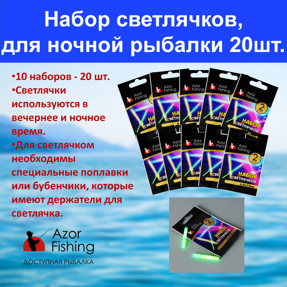 Комплект наборов светлячков для ночной рыбалки 10 упаковок (20 шт.) 10 часов, d4, 5x38мм для поплавка #1