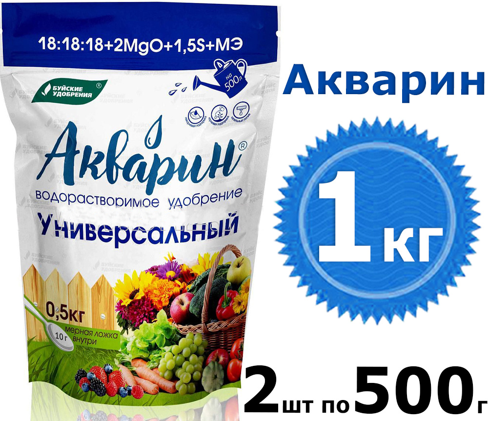 1000г Акварин Универсальный 500г х2шт Буйские удобрения, дой-пак БХЗ ...