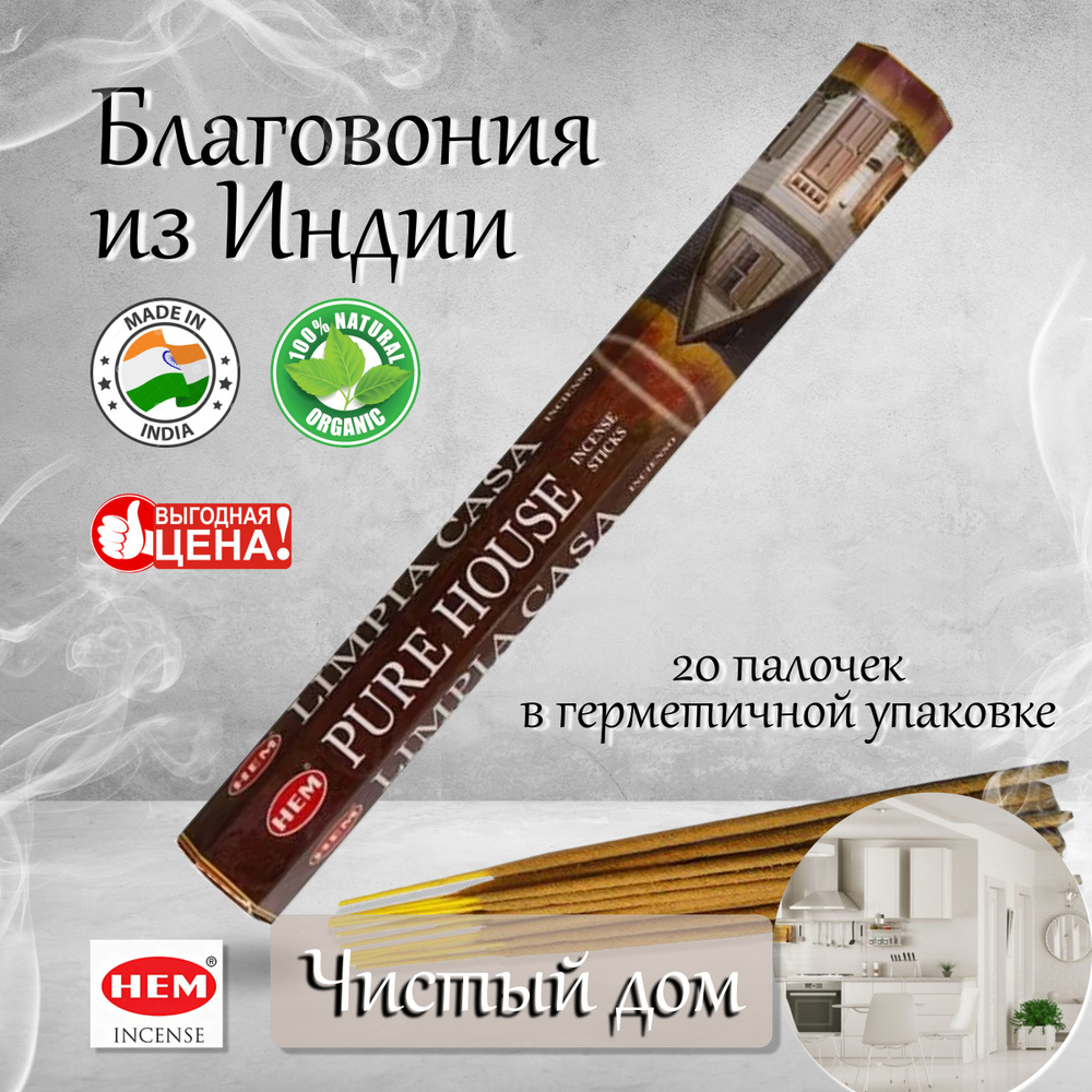 Благовония HEM HEMOIN_CENSE - купить по низкой цене в интернет-магазине  OZON (653452939)