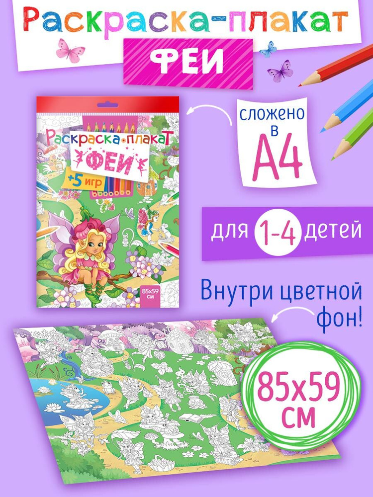 Напольная раскраска Город, 10м*43см, MiDeer купить 🧩 Магазин детских игрушек — арт:MD