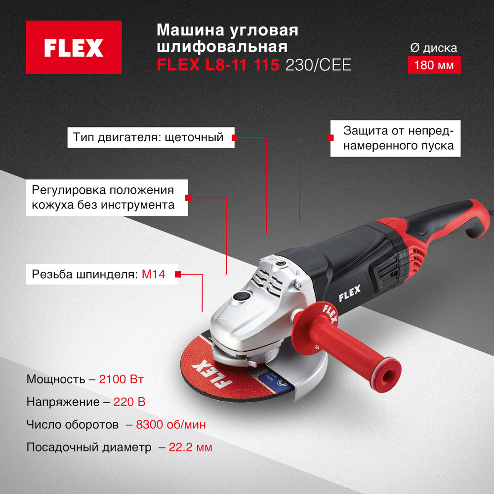 Шлифмашина угловая Flex L 21-8 180 230 - купить по низким ценам в  интернет-магазине OZON (215011020)