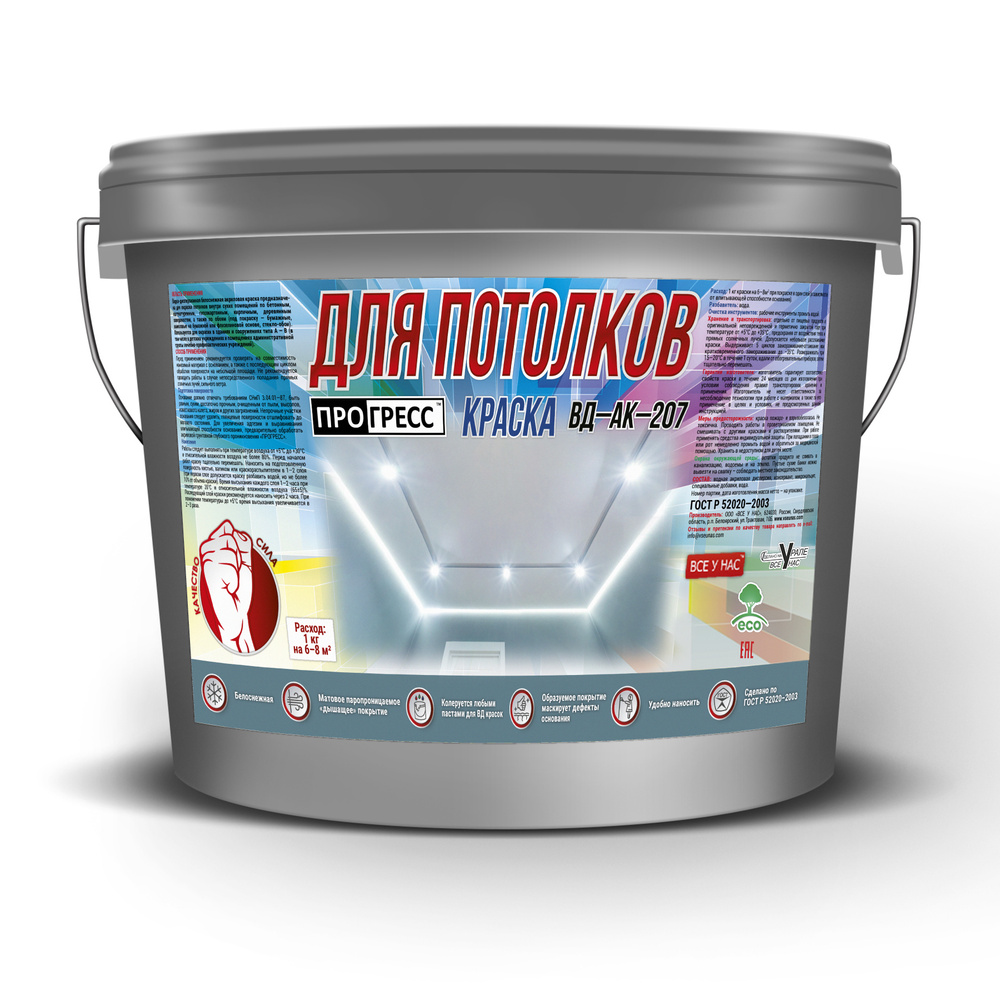 Краска ПРОГРЕСС Для Потолков Быстросохнущая, Гладкая, Акриловая.