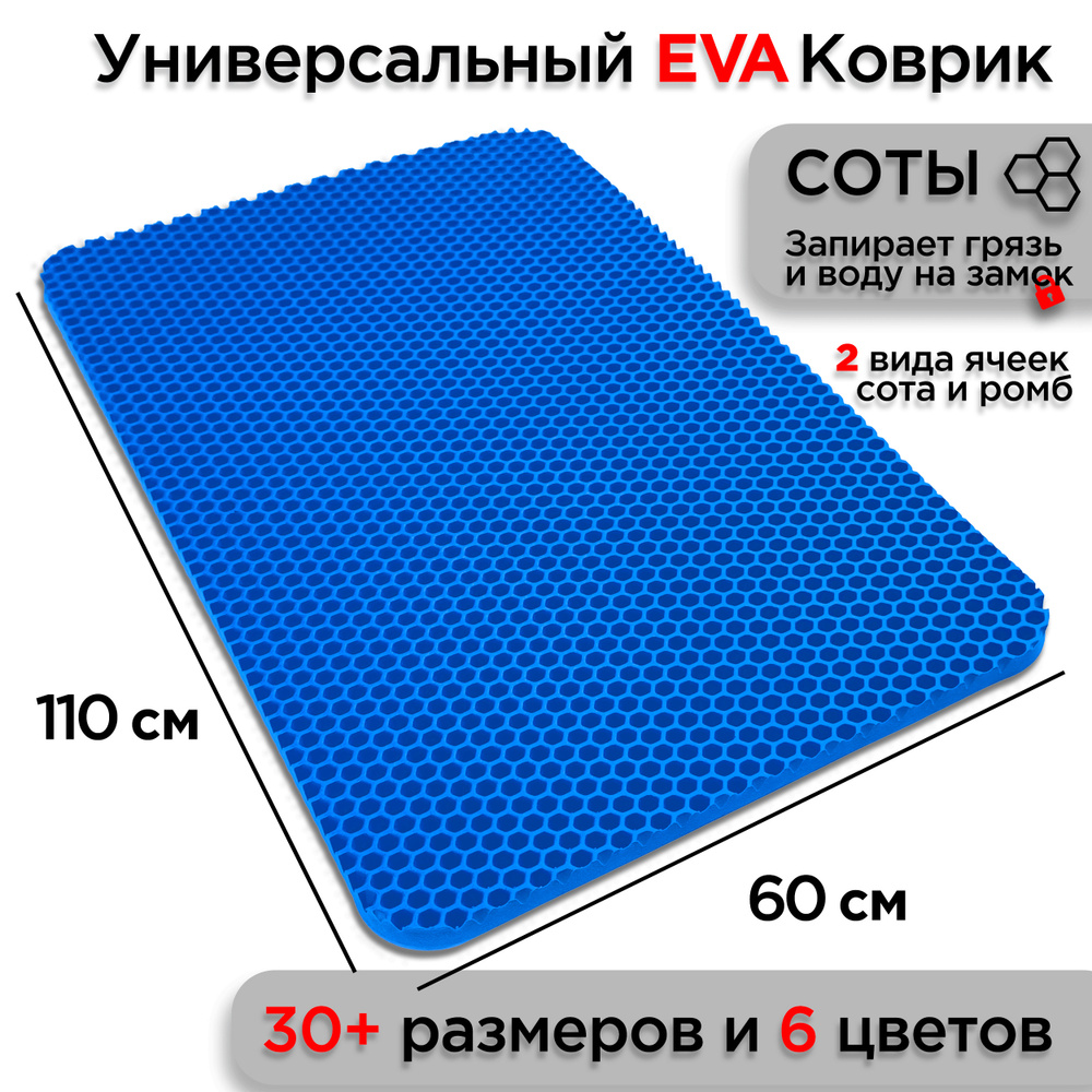 Универсальный коврик EVA для ванной комнаты и туалета 110 х 60 см на пол под ноги с массажным эффектом. #1