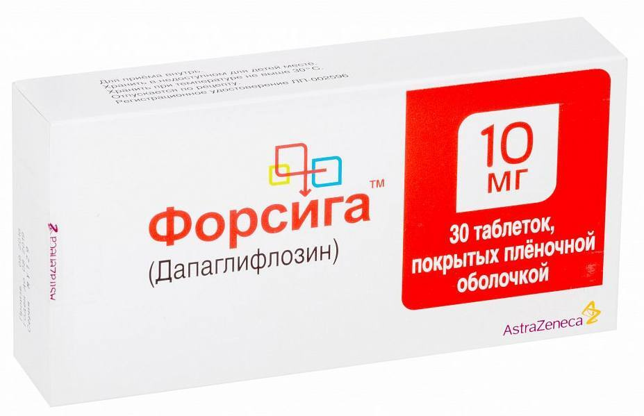 Форсига, таблетки покрытые пленочной оболочкой 10 мг, 30 штук — купить ...