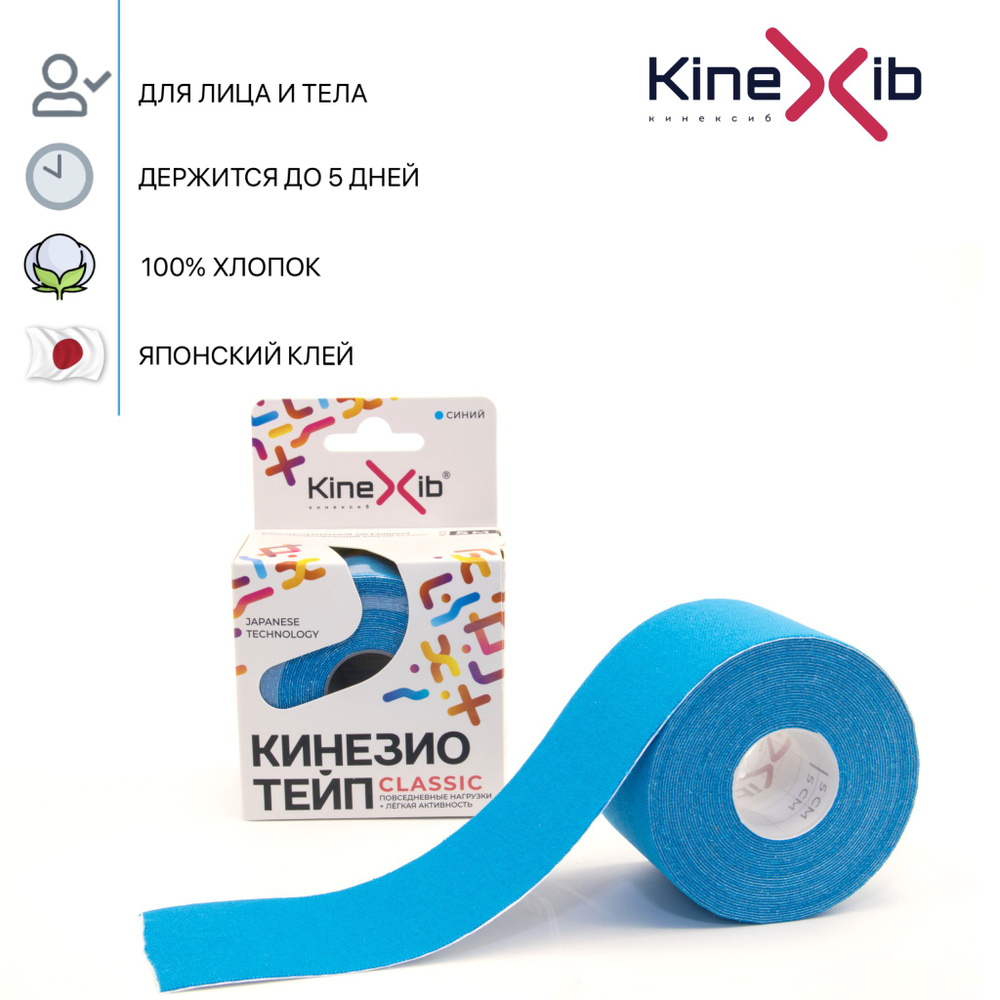 Кинезио тейп Kinexib CLASSIC, тейпы для тела, тейп для лица 5м*5см, синий  #1