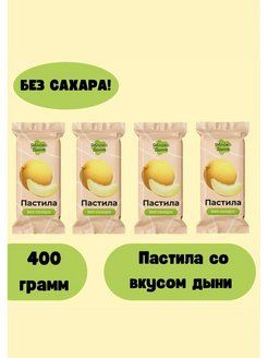Пастила фруктовая без сахара Nut Vinograd Дыня 400г #1