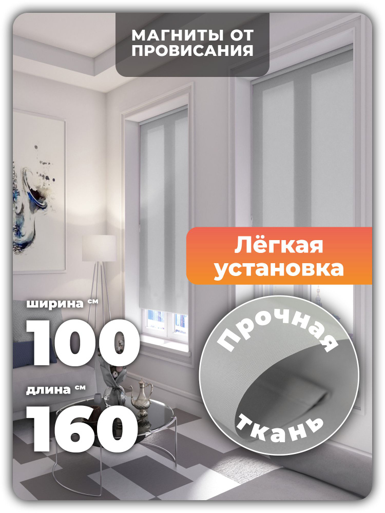 Рулонные шторы Peora однотонные серые 100х160 см #1