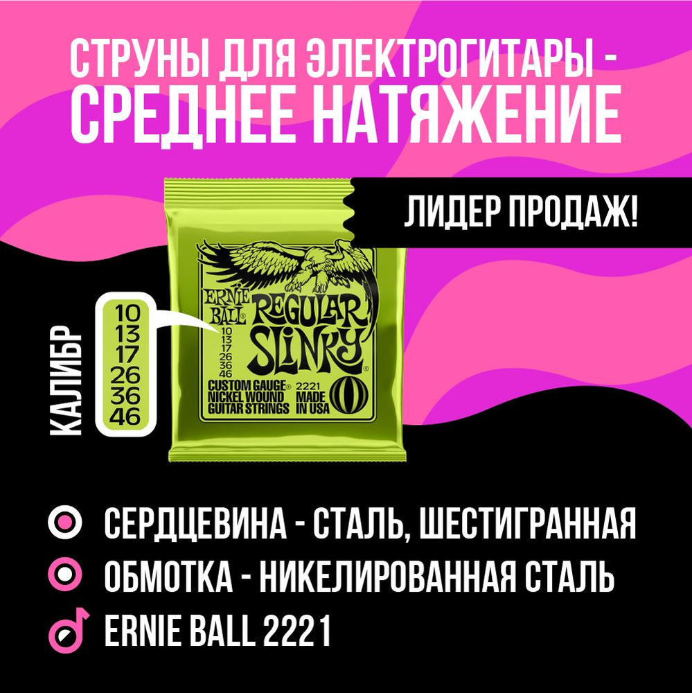 Ernie ball best sale regular slinky 2221