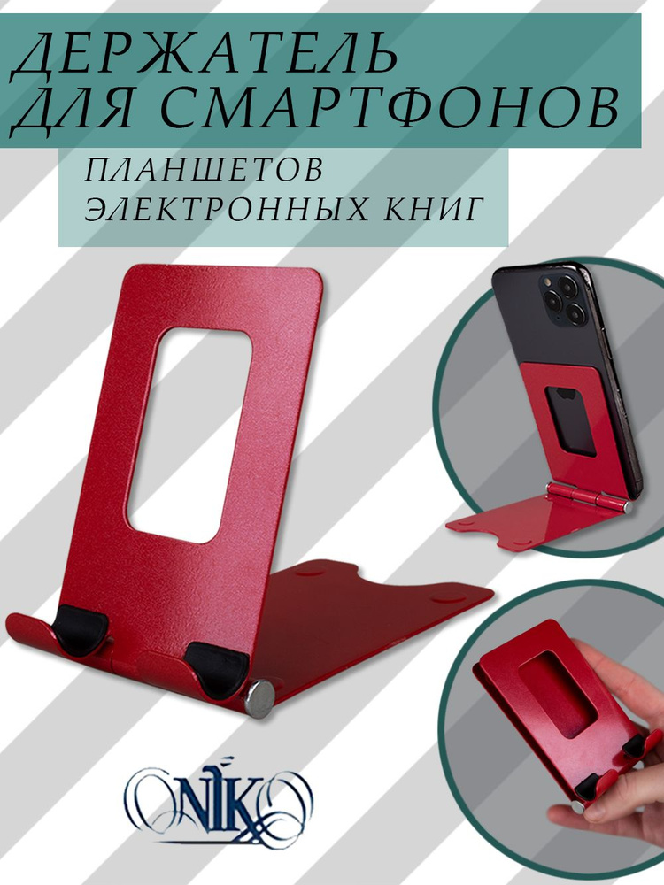 Подставка для телефона на стол универсальная металлическая / Держатель ...