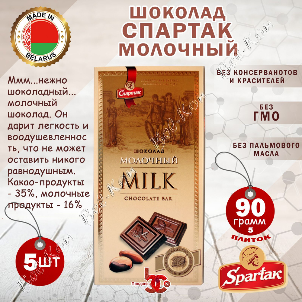 Шоколад "СПАРТАК" Молочный 35% пенал, 85 грамм * 5 шт. #1