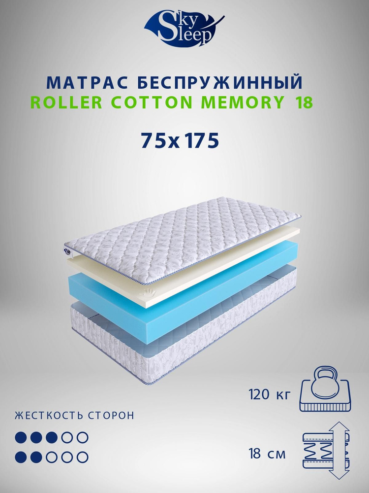 Матрас 75 175 детский