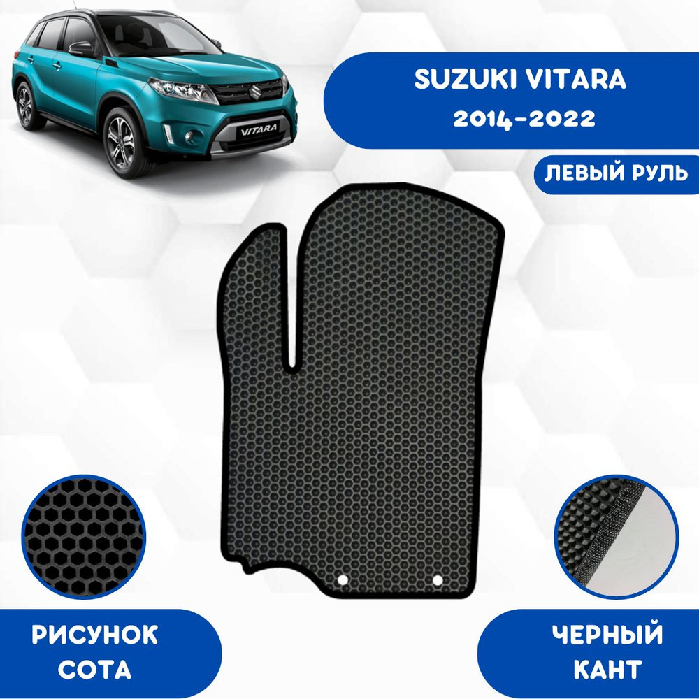 Коврики в салон автомобиля SaVakS Suzuki Vitara 2014-2022 Для левого руля,  цвет черный - купить по выгодной цене в интернет-магазине OZON (688771135)