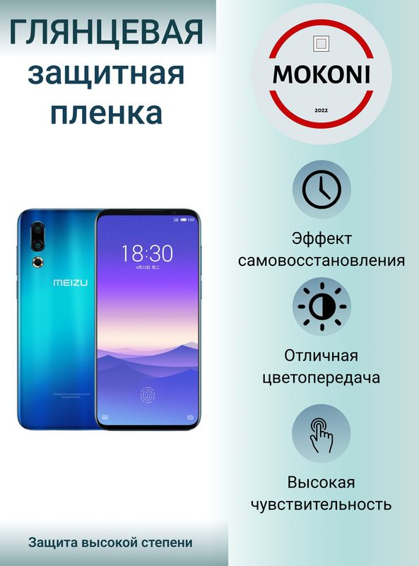 Комплект Гидрогелевых защитных пленок для Meizu M5 / Мейзу М 5 с эффектом самовосстановления (экран + #1