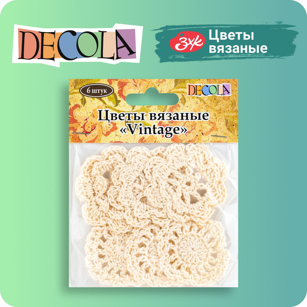 Цветы вязаные Невская палитра DECOLA "Vintage", 6 штук 4261 #1