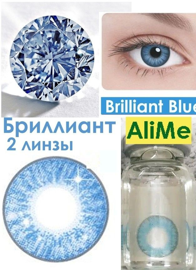 Alime Цветные контактные линзы, 0.00, 8.6, 3 месяца  #1