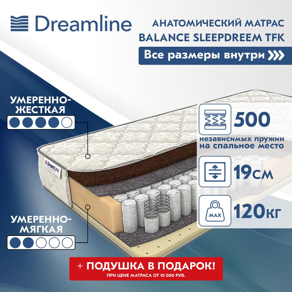 Матрас dreamline balance sleepdream tfk