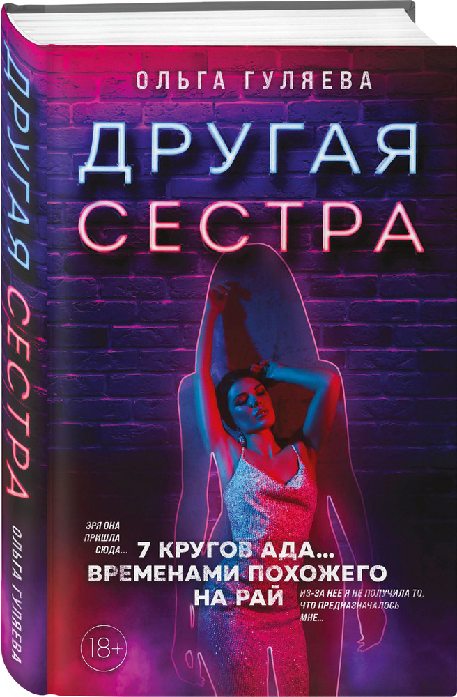Другая сестра | Гуляева Ольга Валерьевна #1