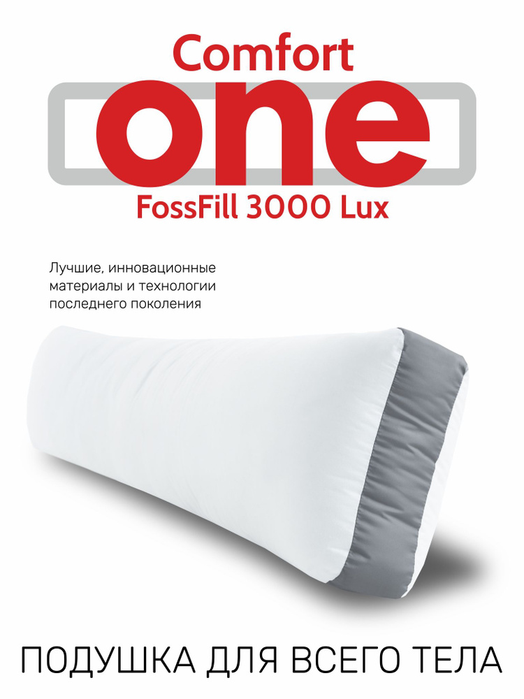 Подушка для всего тела ESPERA Comfort One / Комфорт Уан Эспера с ...
