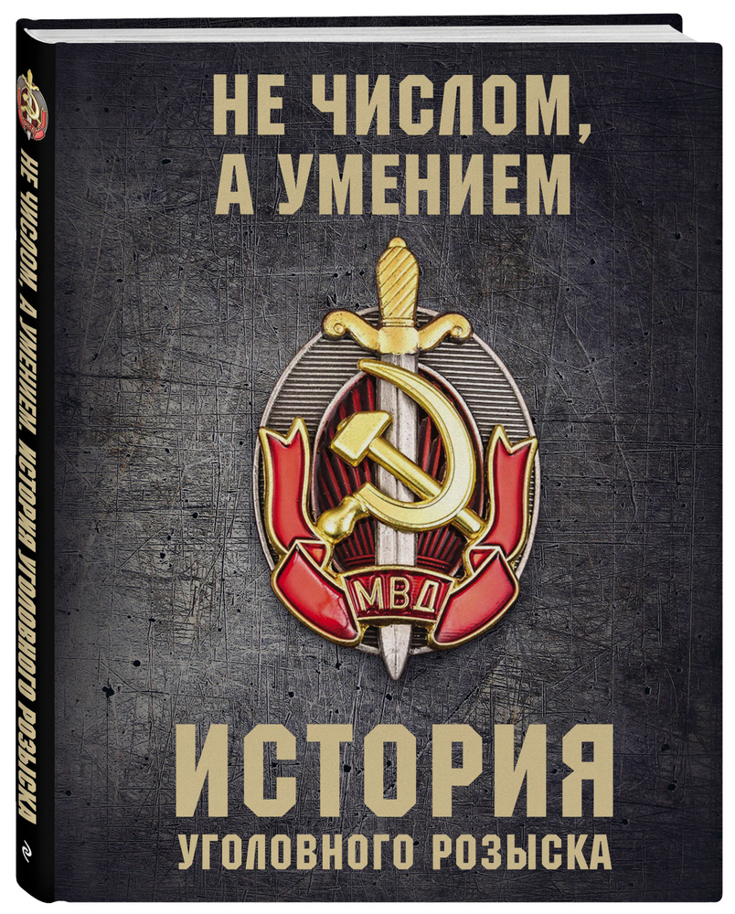 История уголовного розыска | Матвиенко Анатолий Евгеньевич #1