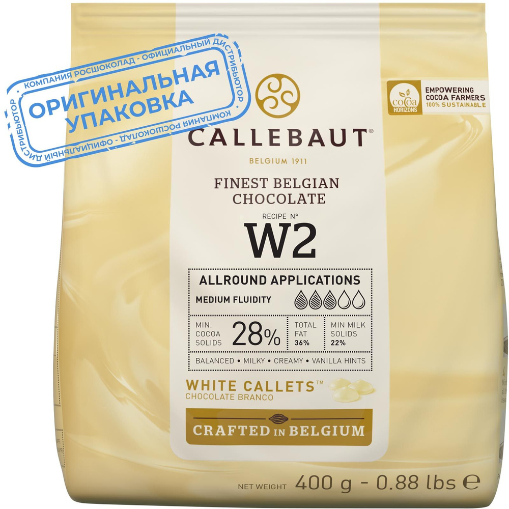 Шоколад белый в каллетах Callebaut (W2-E0-D94) 0,4 кг, бельгийский, для тортов и десертов  #1