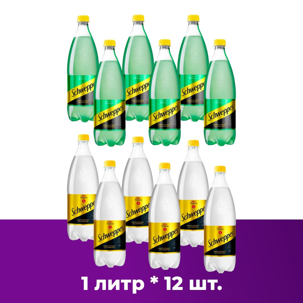 Schweppes (МИКС) Лимон 6шт. и Мохито 6шт. Швепс напиток сильногазированный  по 1 л