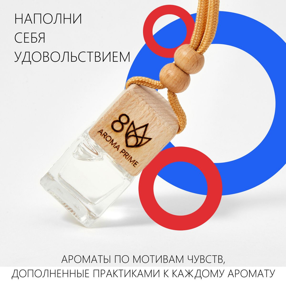 Aroma Prime Нейтрализатор запахов для автомобиля,  Грейпфрут;Клубника;Мята;Малина, 5 мл