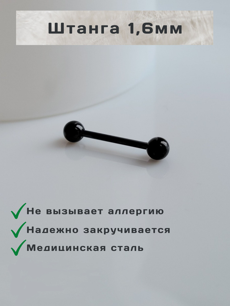 PIERCINGOTEKA Пирсинг На язык - купить с доставкой по выгодным ценам в ...