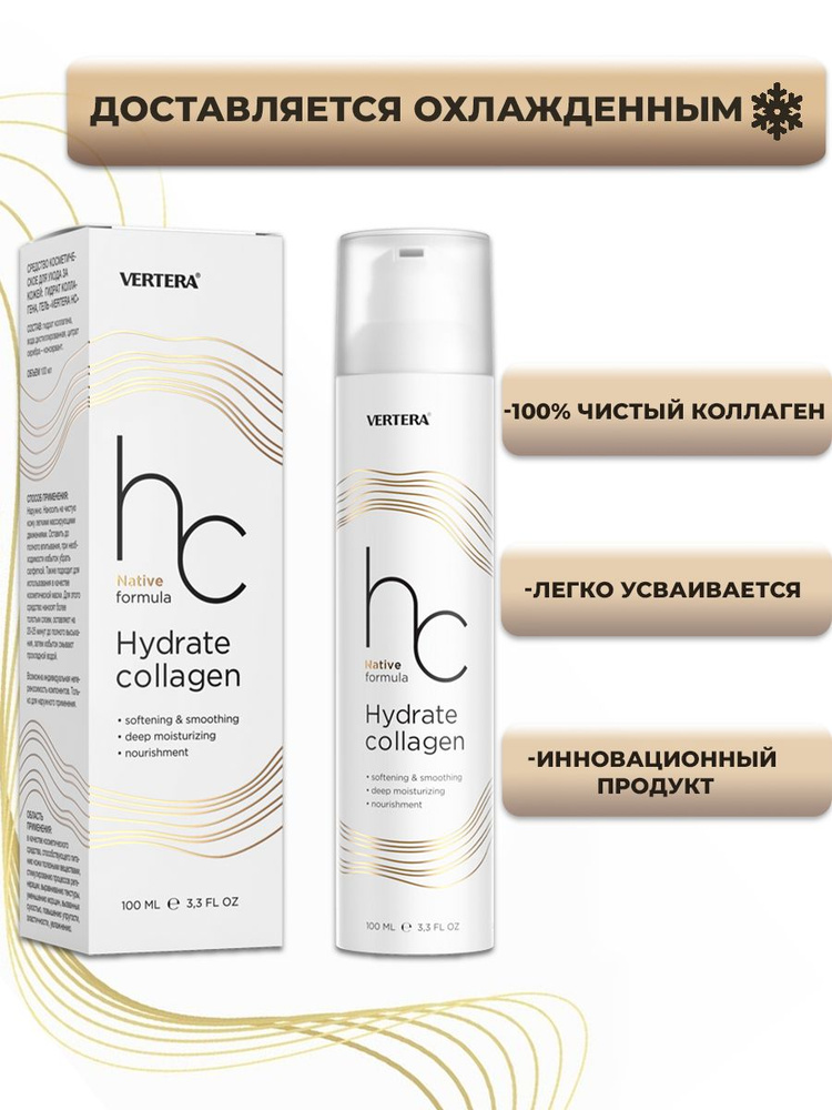 Hydrate Collagen (HC) Высокомолекулярный коллаген в гидратированной ...
