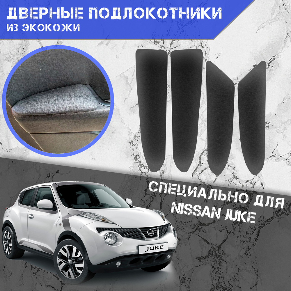 Подлокотник для автомобиля DeliNight для Nissan Juke - купить по доступным  ценам в интернет-магазине OZON (703518886)