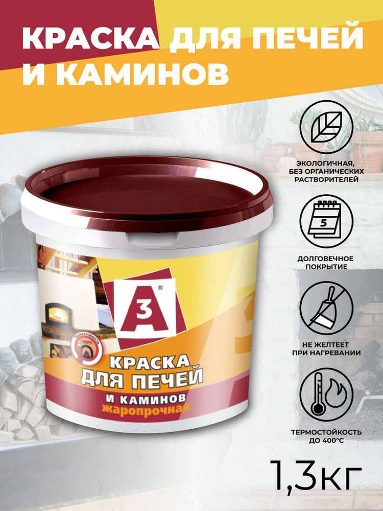 Краска А3 краска_для_печей_и_каминов Термостойкая, Акриловая дисперсия ...