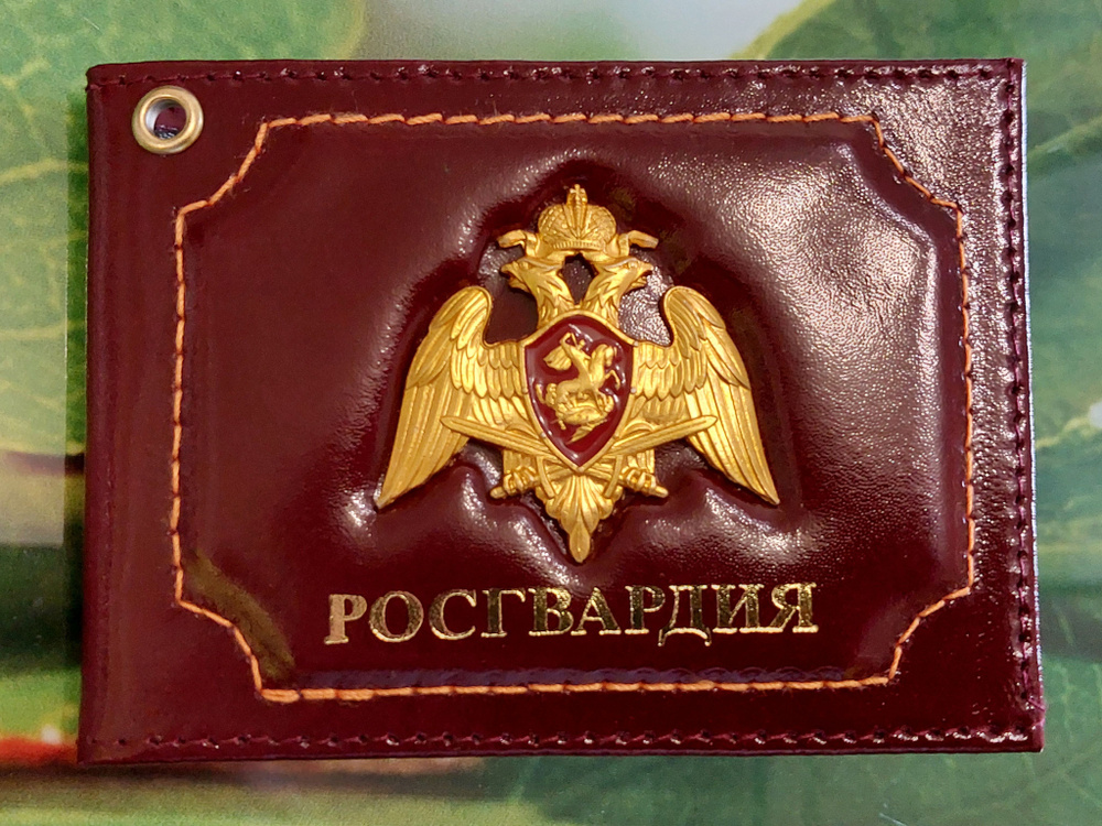 Росгвардия Удостоверение Кожаная - купить в интернет-магазине OZON по низкой цен