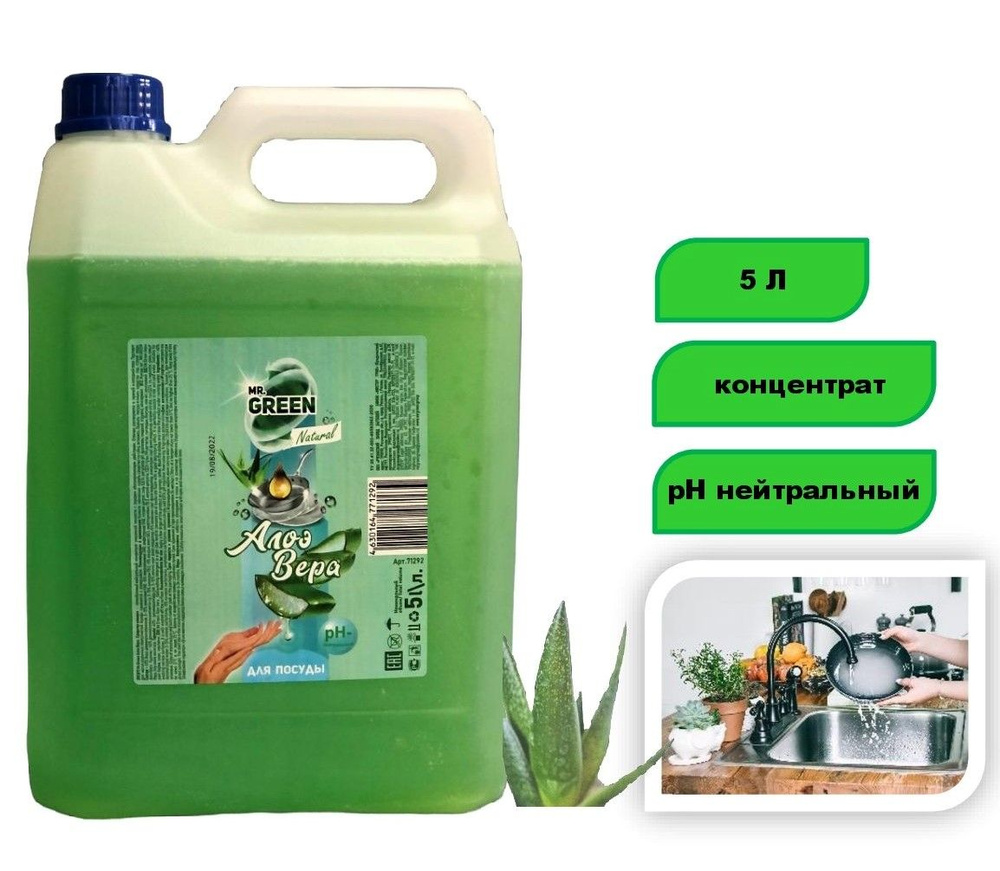 Средство для мытья посуды "Алоэ Вера" 5л, Жидкое средство, Концентрат ...