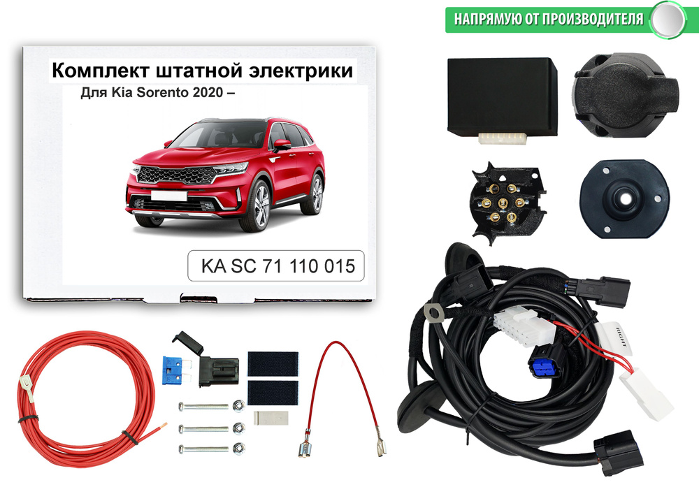 Блок согласования (смарт-коннект) для фаркопа Kia Sorento IV 2020-н.в ...