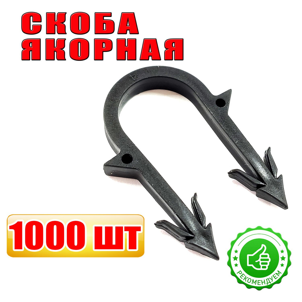 EcoProf Скоба строительная 1000 шт. #1