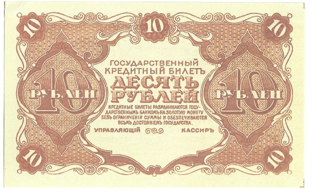 Копия банкноты, Россия, 1917 год, 1 шт - купить по выгодной цене в ...