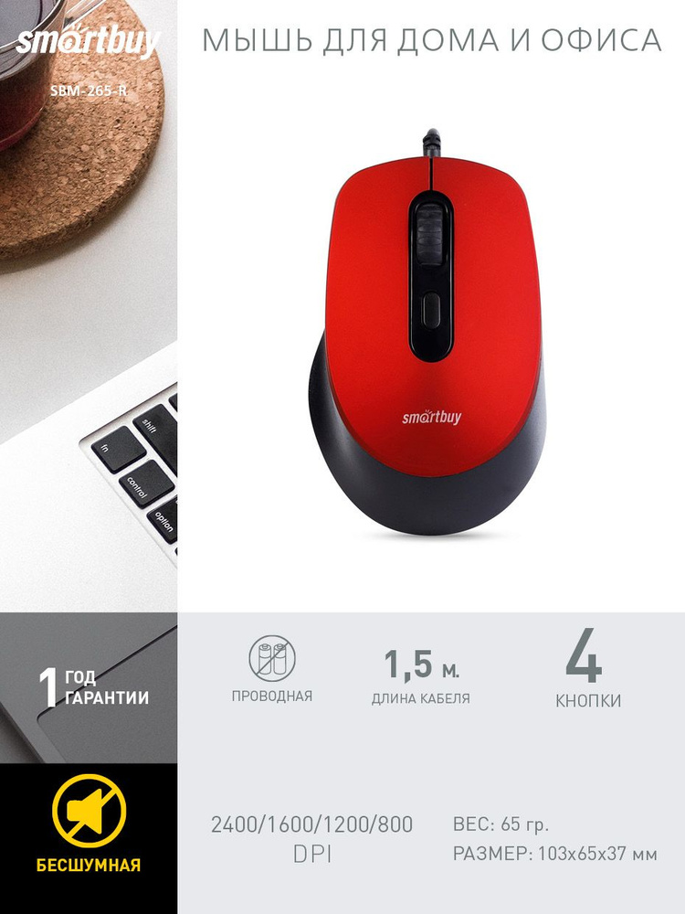Мышь проводная SmartBuy SBM-265 SBM-265-R, красный - купить по выгодной ...