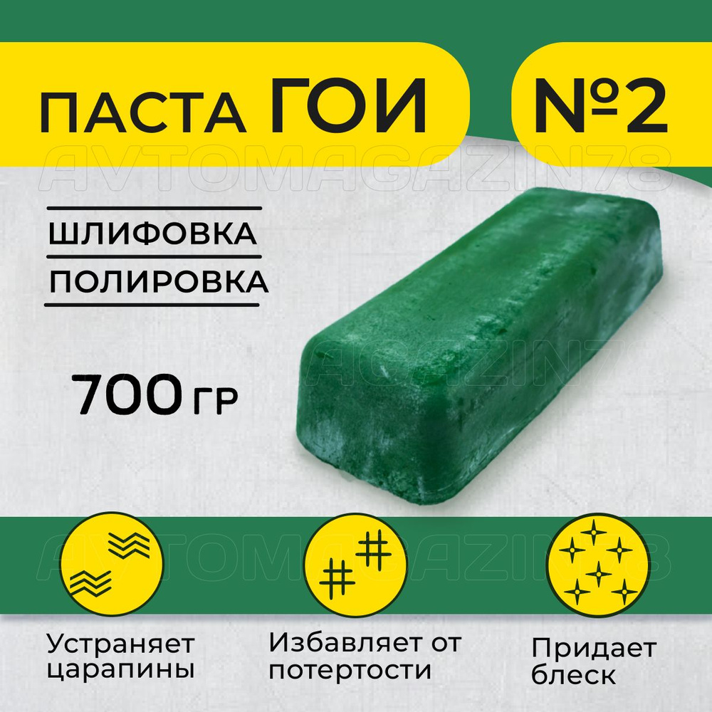 Паста полировальная ПолиКомПласт 80 мм №2 Шлифмашина ленточная, Шлифмашина  вибрационная 1 шт - купить по низким ценам в интернет-магазине OZON  (309707028)