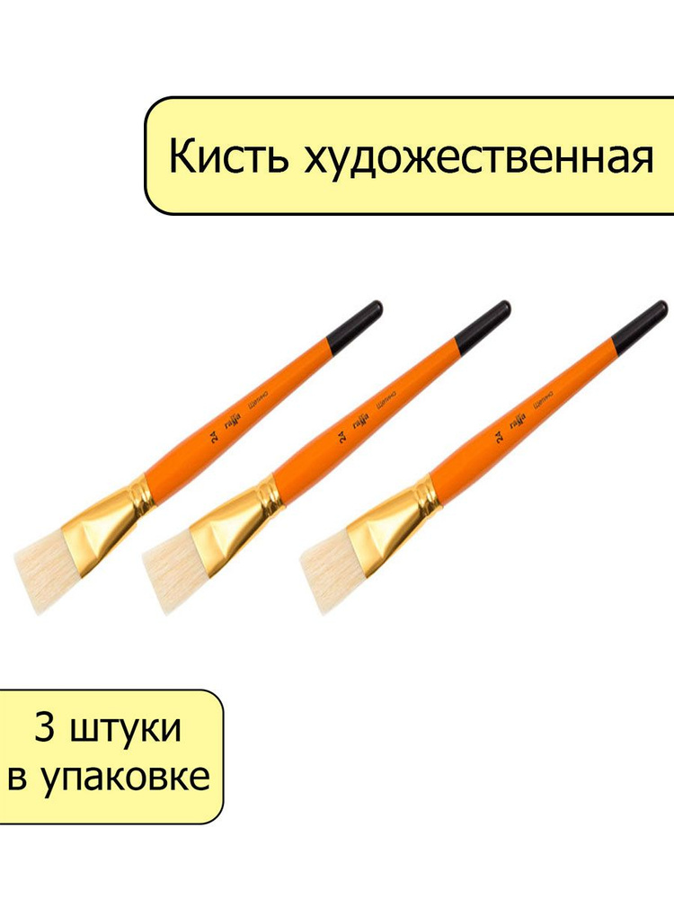 Кисть щетина Гамма, плоская №14 3 штуки - купить с доставкой по ...