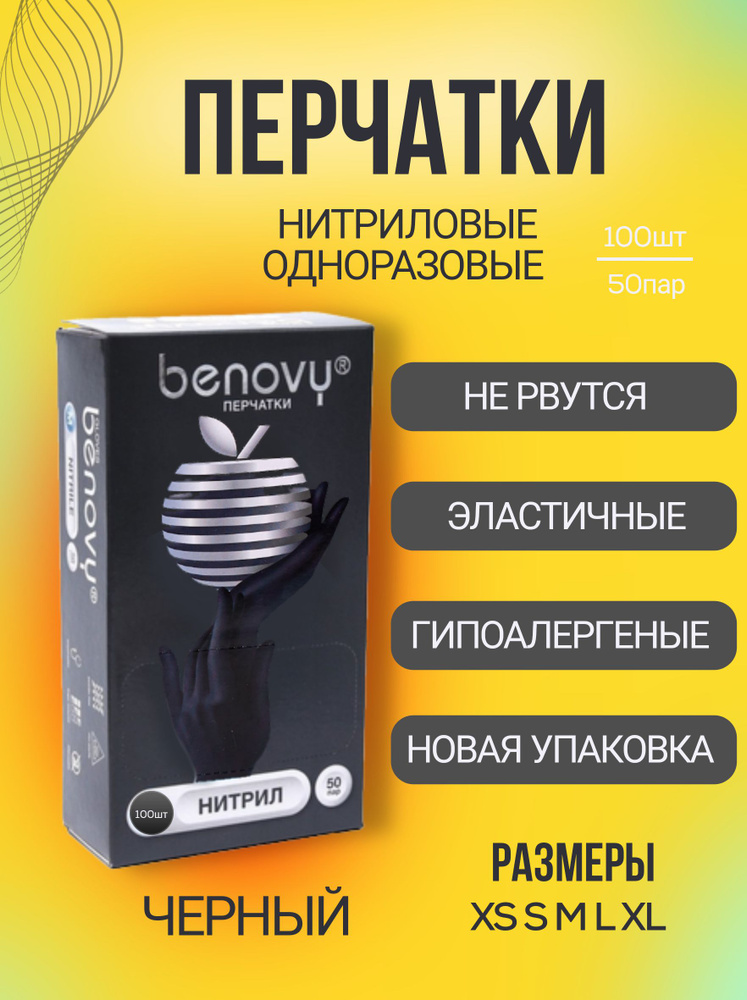 Benovy, перчатки нитриловые, черные, размер L, 100 штук #1