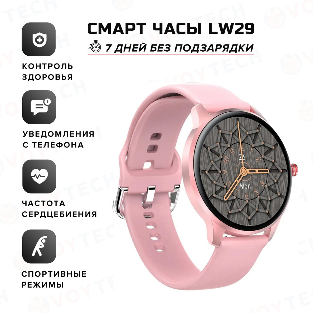 Купить смарт-часы VOYTECH LW29, экран 1.28