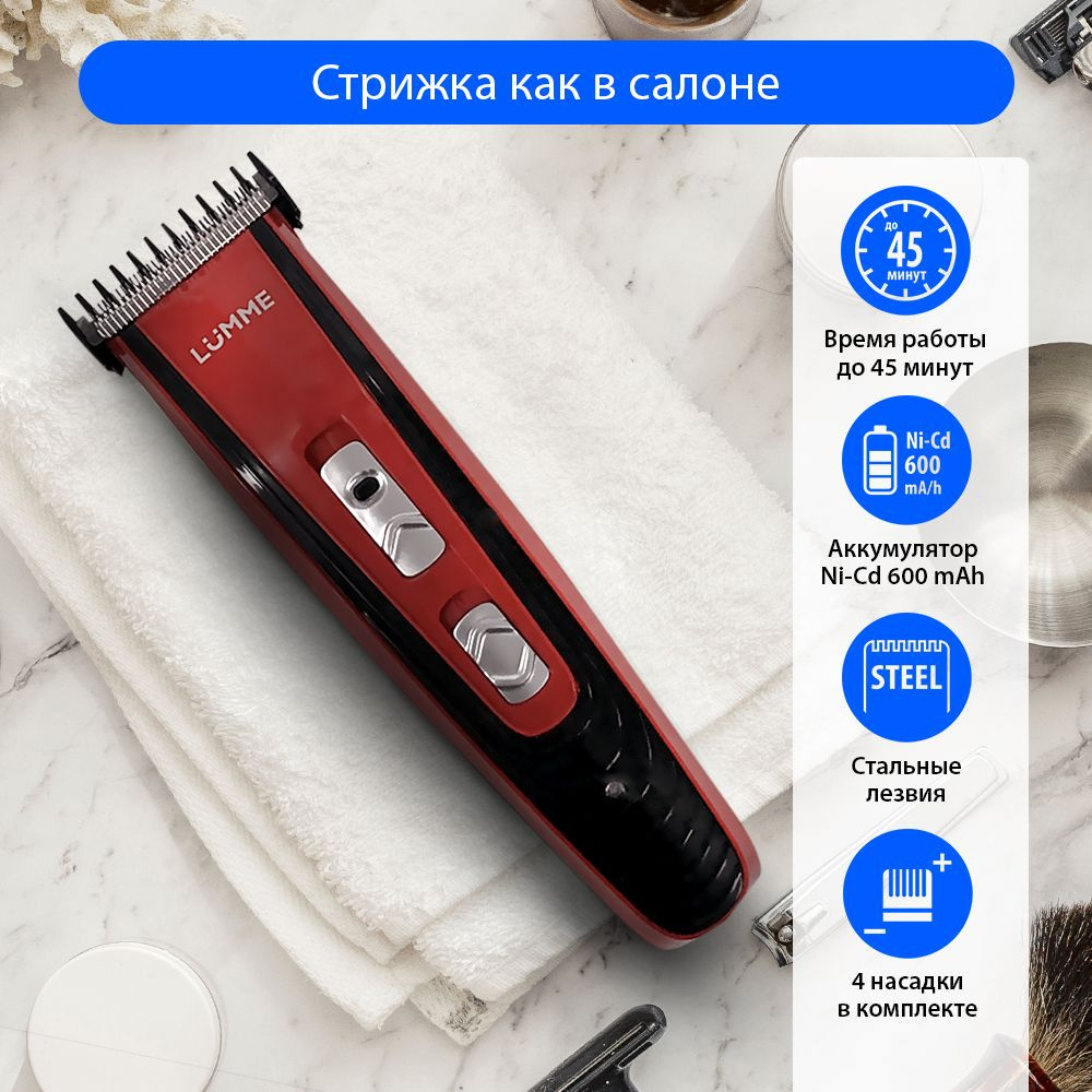 Машинка для стрижки Lumme LU-2517 аккумулятор типа 3Ватт AA 1,2V Ni-Cd  бордовый гранат