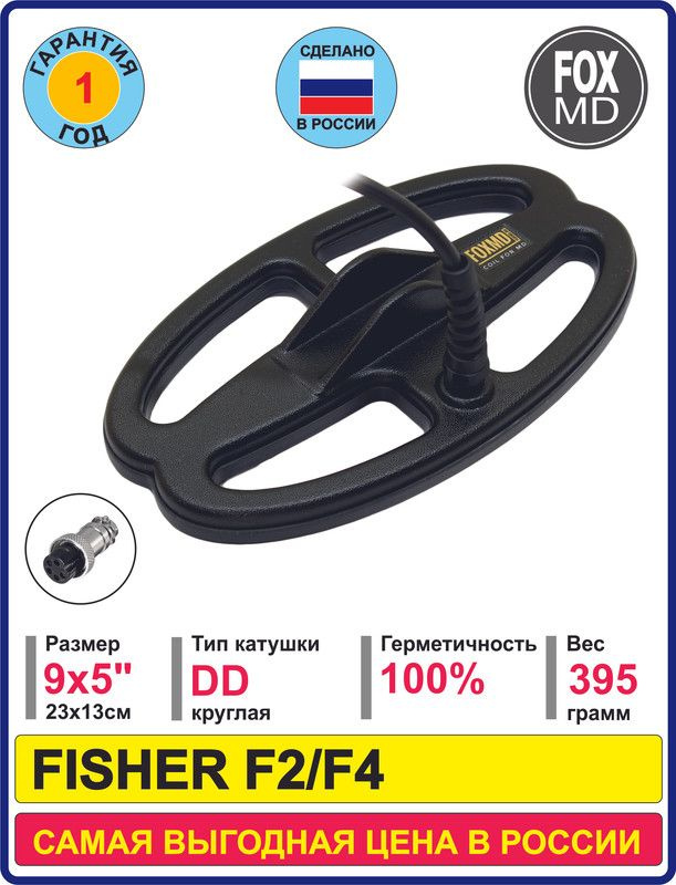 Катушка NEL Big для Fisher F2